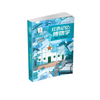 音像延安——支撑胜利的小米河北少儿出版社