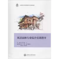 音像风景园林专业综合实训指导娄娟 娄飞