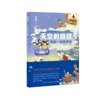音像天空的旅程孔亚平,张曼雪