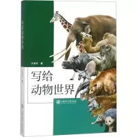 音像写给动物世界王采芹