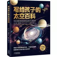 音像写给孩子的太空百科[英]迈克·戈德史密斯