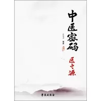 音像中医密码张健君