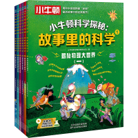 音像小牛顿科学探秘 故事里的科学(1-6)小牛顿科学教育有限公司
