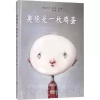 音像奥德是一枚鸡蛋(挪威)丽萨·艾萨托(Lisa Aisato)