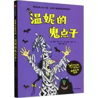 音像温妮的鬼点子(英)劳拉·欧文