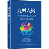 音像九型人格 了解自我影响他人的心理学倪彩