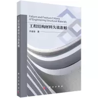音像工程结构材料失效准则许金泉