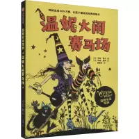 音像温妮大闹赛马场(英)劳拉·欧文