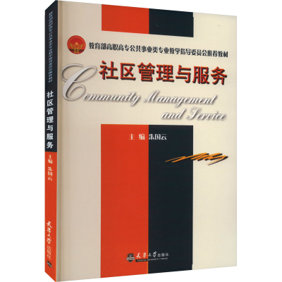 音像社区管理与服务朱国云 编