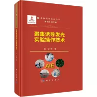 音像聚集诱导发光实验操作技术赵征 等