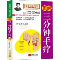 音像图解三分钟手疗编者:钱丽旗