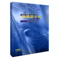 音像纵横爵士乐丁晓宇廖季文