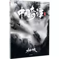 音像中国奇谭 林林 绘本版上海美术电影制片厂有限公司,bilibili