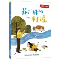 音像弄泥童年系列·花一样的村谣王勇英