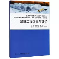 音像建筑工程计量与计价李伙穆