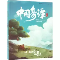 音像中国奇谭 小妖怪的夏天 绘本版上海美术电影制片厂,bilibili
