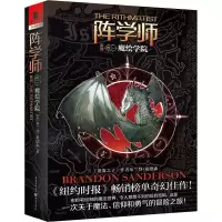 音像魔绘学院(美)布兰登·桑德森(Brandon Sanderson)