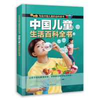 音像中国儿童生活百科全书刘鹤