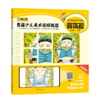 音像青藤少儿美术视频教程·装饰篇青藤人主编