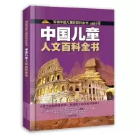音像中国儿童人文百科全书刘鹤
