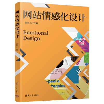 音像情感化设计钱默