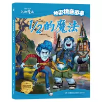 音像桥梁拼音故事·1/2的魔法林一