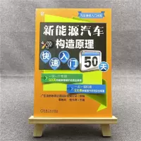 音像新能源汽车构造原理快速入门50天不详