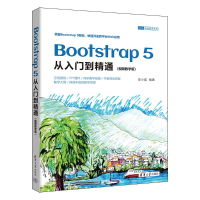 音像BOOTSTRAP 5从入门到精通(视频教学版)李小威