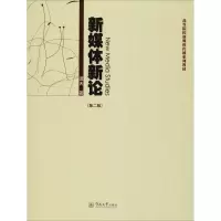音像新媒体新论(第2版)谭天