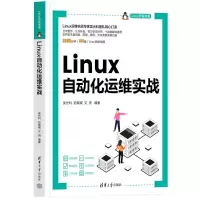 音像LINUX自动化运维实战吴光科,彭威城,文赟