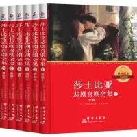 音像莎士比亚悲剧喜剧全集(共6册)(英)莎士比亚|译者:朱生豪
