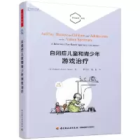 音像?万千心理.自闭症儿童和青少年游戏治疗覃巧玲,潘歆 译