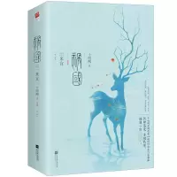 音像祸国(来宜上下)十四阙著;记忆坊出品;有容书邦发行