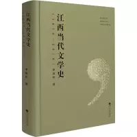 音像江西当代文学史(1978-2018)李洪华