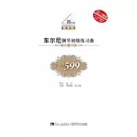 音像车尔尼钢琴流畅练习曲(作品849)程宪伟,张富岩