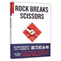 音像剪刀石头布(如何成为预测者)威廉·庞德斯通
