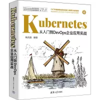 音像Kubernetes从入门到DevOps企业应用实战韩先超