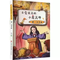 音像不会魔法的小魔法师 次竞选马千