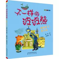 音像不一样的波波熊 注音全彩美绘 妖怪来了,我不怕萧袤
