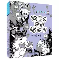 音像狗宝贝来到猫城市/保冬妮拼音童话馆保冬妮