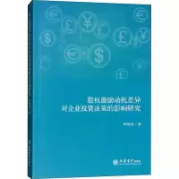 音像股权激励动机差异对企业决策的影响研究陈效东
