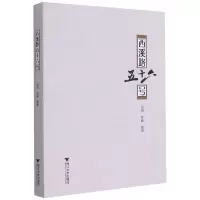 音像西溪路五十六号汤洵,唯敏 编