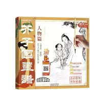 音像芥子园画谱-人物篇李沛森