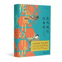 音像花鸟风月日本史高桥千剑破