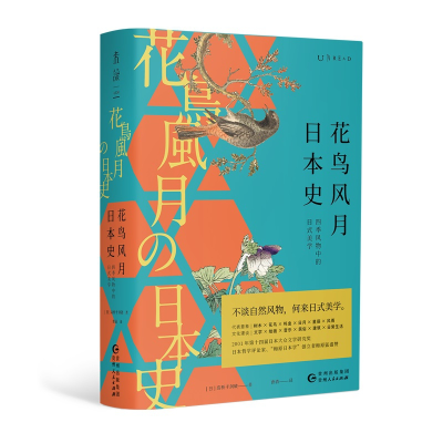 音像花鸟风月日本史高桥千剑破