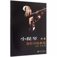 音像小提琴音阶训练教程(初级)编者:赵惟俭//赵茜