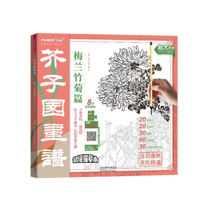 音像芥子园画谱-梅兰竹菊篇李沛森