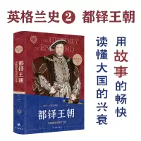 音像英格兰史2:都铎王朝[英国]彼得·阿克罗伊德