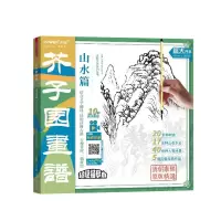 音像芥子园画谱-山水篇李沛森