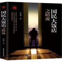 音像国民大饭店之暗流洁
